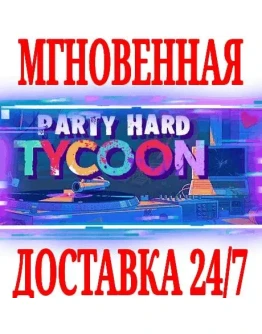 Party Hard Tycoon (Party Tycoon)SteamРФ+МирKey +