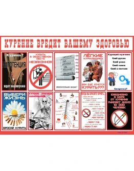 Плакат против курения для печати PSD
