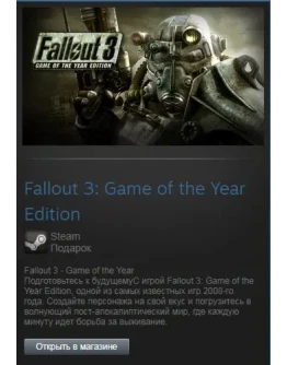 Fallout 3 GOTY (Steam Gift Region Free / ROW)