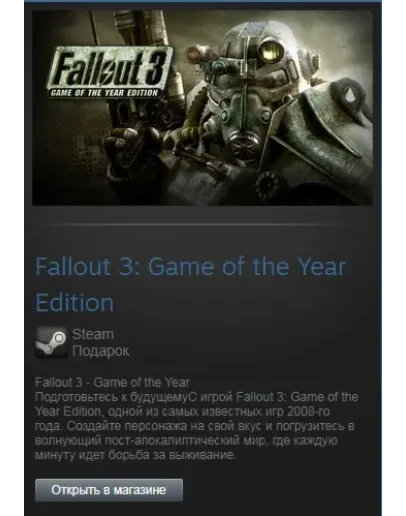 Fallout 3 GOTY (Steam Gift Region Free / ROW)