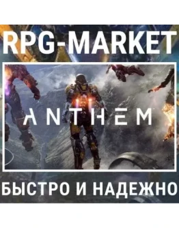 ANTHEM (EA APP/ВСЕ СТРАНЫ) КЛЮЧ СРАЗУ + ПОДАРОК
