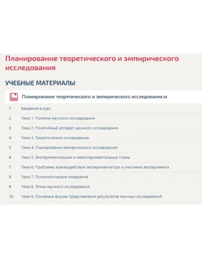 Планирование теоретического и эмпирического СИНЕРГИЯ