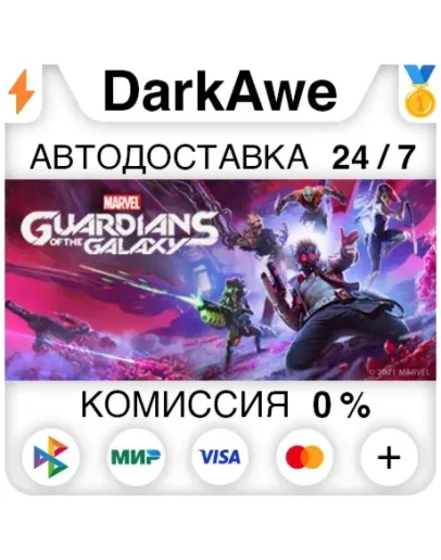 Marvel's Guardians of the Galaxy STEAMRU АВТО 0