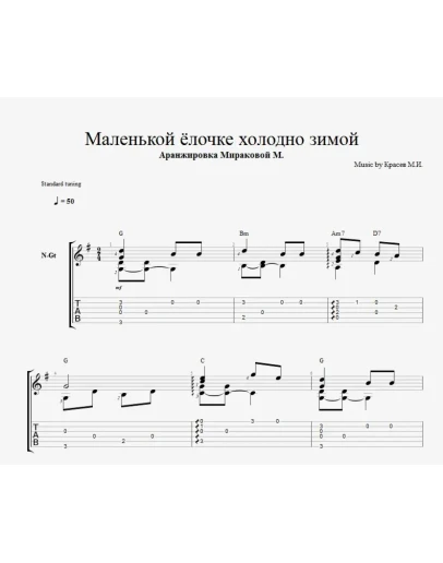 Маленькой ёлочке холодно зимой