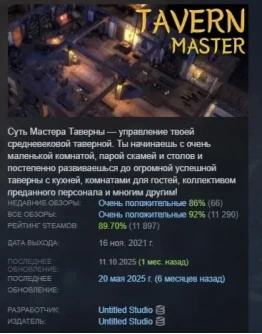 Tavern Master АВТОДОСТАВКА STEAM GIFT РОССИЯ Tavern Master АВТОДОСТАВКА STEAM GIFT РОССИЯ