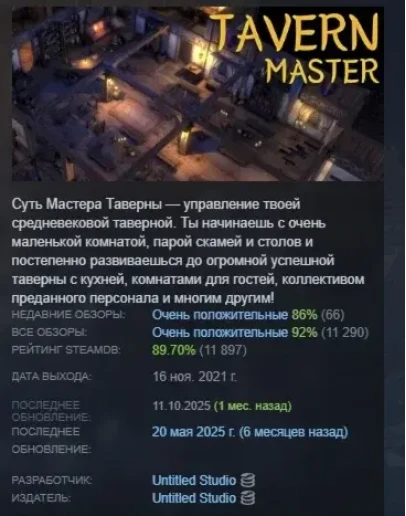 Tavern Master АВТОДОСТАВКА STEAM GIFT РОССИЯ Tavern Master АВТОДОСТАВКА STEAM GIFT РОССИЯ