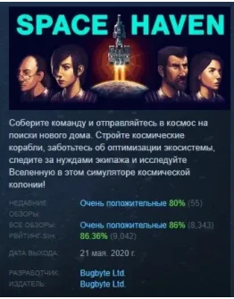 Space Haven АВТОДОСТАВКА STEAM РОССИЯ Space Haven АВТОДОСТАВКА STEAM РОССИЯ
