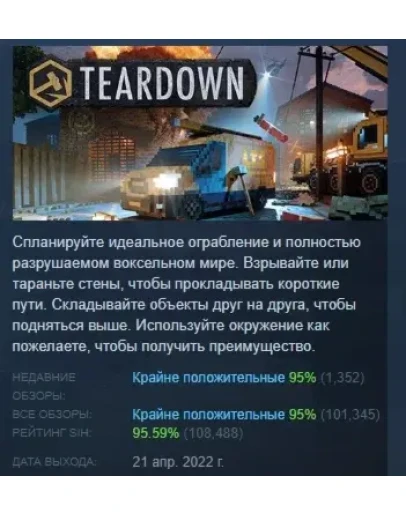 Teardown АВТОДОСТАВКА STEAM РОССИЯ