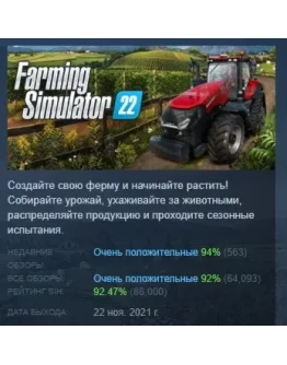 Farming Simulator 22 АВТОДОСТАВКА STEAM GIFT РОССИЯ