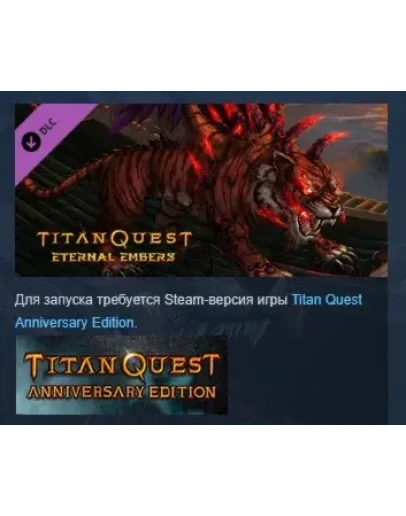 Titan Quest: Eternal Embers DLC STEAM РОССИЯ