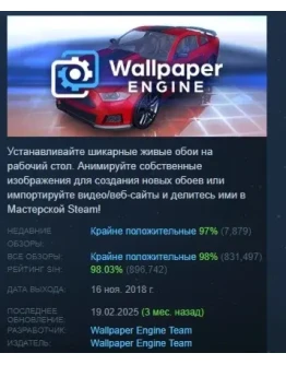 Wallpaper Engine АВТОДОСТАВКА STEAM РОССИЯ Wallpaper Engine АВТОДОСТАВКА STEAM РОССИЯ