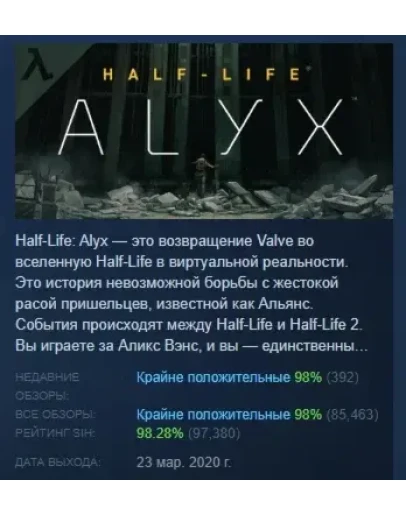 Half-Life: Alyx АВТОДОСТАВКА STEAM РОССИЯ