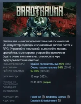Barotrauma АВТОДОСТАВКА STEAM РОССИЯ