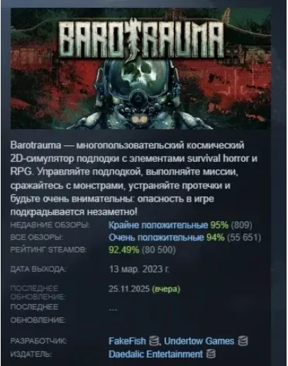 Barotrauma АВТОДОСТАВКА STEAM РОССИЯ