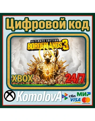 Borderlands 3: Ultimate Edition XBOX КЛЮЧ+ GIFT