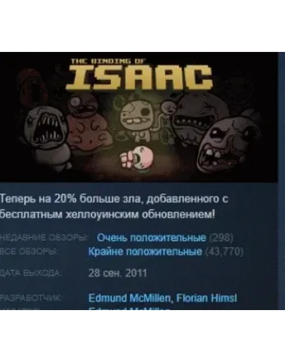 BINDING OF ISAAC BUNDLE STEAM GIFT РОССИЯ