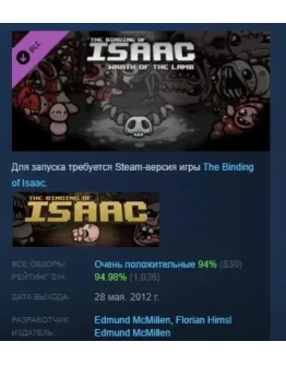 Binding of Isaac Wrath of the Lamb DLC STEAM РОССИЯ