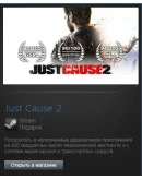 Just Cause 2 (Tradable Steam Gift Region Free / ROW)
