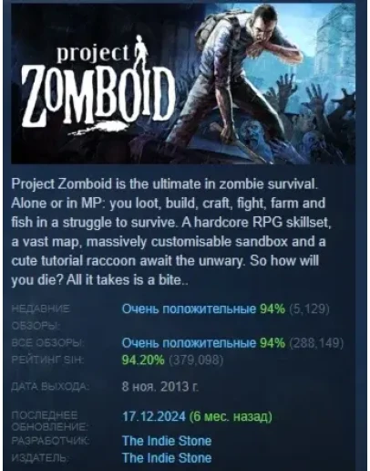 Project Zomboid АВТОДОСТАВКА STEAM РОССИЯ