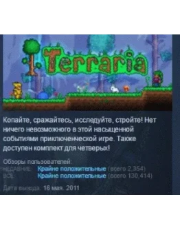 Terraria АВТОДОСТАВКА STEAM РОССИЯ