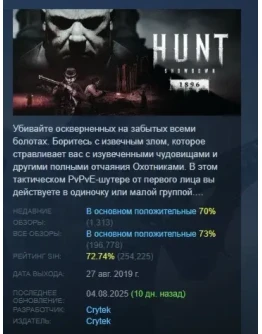 Hunt: Showdown 1896 АВТОДОСТАВКА STEAM РОССИЯ