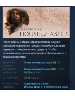 The Dark Pictures Anthology House of Ashes STEAM РОССИЯ The Dark Pictures Anthology House of Ashes STEAM РОССИЯ