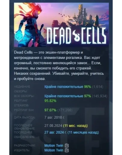 Dead Cells АВТОДОСТАВКА STEAM РОССИЯ
