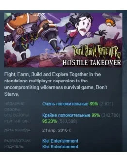 DONT STARVE TOGETHER АВТОДОСТАВКА STEAM РОССИЯ DONT STARVE TOGETHER АВТОДОСТАВКА STEAM РОССИЯ
