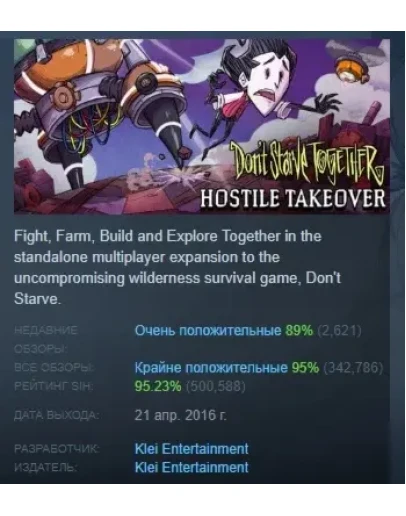 DONT STARVE TOGETHER АВТОДОСТАВКА STEAM РОССИЯ
