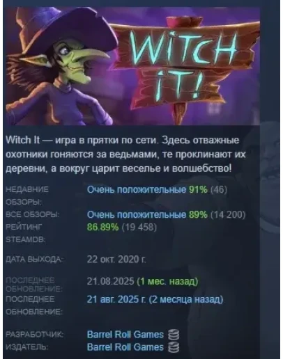 Witch It АВТОДОСТАВКА STEAM GIFT РОССИЯ