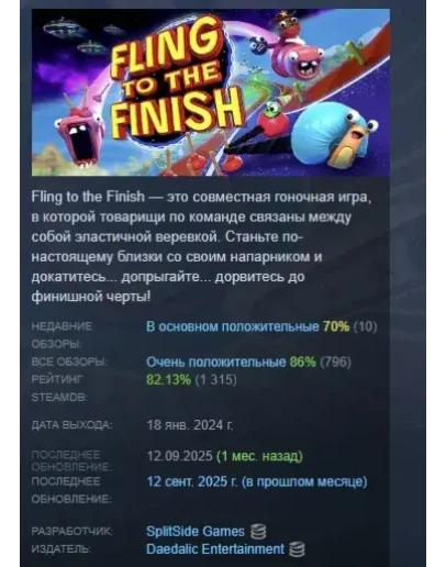 Fling to the Finish АВТОДОСТАВКА STEAM РОССИЯ