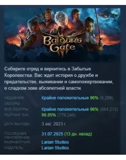 Baldur's Gate 3 АВТОДОСТАВКА STEAM РОССИЯ Baldur's Gate 3 АВТОДОСТАВКА STEAM РОССИЯ