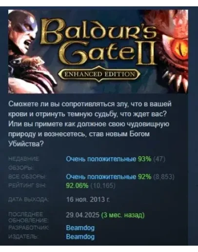 Baldur's Gate II: Enhanced Edition STEAM GIFT РОССИЯ