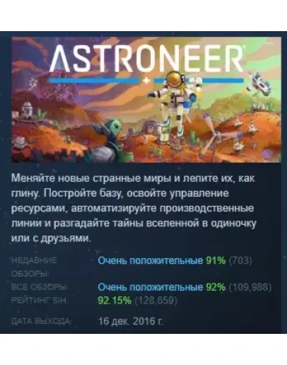 ASTRONEER АВТОДОСТАВКА STEAM РОССИЯ