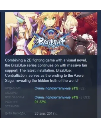 BlazBlue Centralfiction АВТОДОСТАВКА STEAM РОССИЯ BlazBlue Centralfiction АВТОДОСТАВКА STEAM РОССИЯ