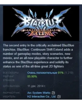 BlazBlue: Continuum Shift Extend STEAM РОССИЯ