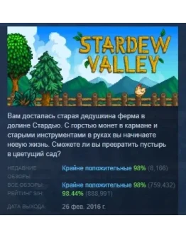 Stardew Valley АВТОДОСТАВКА STEAM РОССИЯ