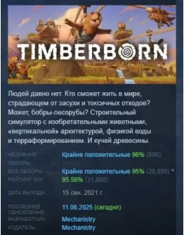 Timberborn АВТОДОСТАВКА STEAM РОССИЯ Timberborn АВТОДОСТАВКА STEAM РОССИЯ