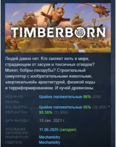 Timberborn АВТОДОСТАВКА STEAM РОССИЯ