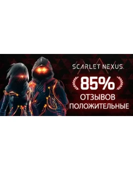 SCARLET NEXUS АВТОДОСТАВКА STEAM GIFT РОССИЯ