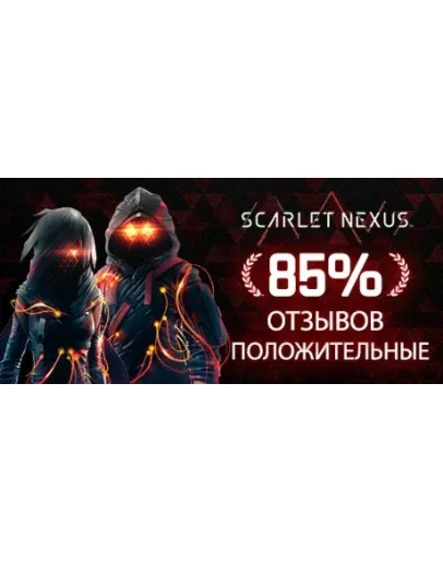 SCARLET NEXUS АВТОДОСТАВКА STEAM GIFT РОССИЯ