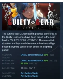 GUILTY GEAR -STRIVE- Standard Edition STEAM РОССИЯ GUILTY GEAR -STRIVE- Standard Edition STEAM РОССИЯ