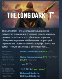 The Long Dark АВТОДОСТАВКА STEAM РОССИЯ