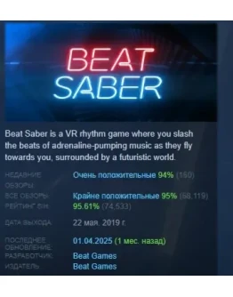 Beat Saber АВТОДОСТАВКА STEAM РОССИЯ