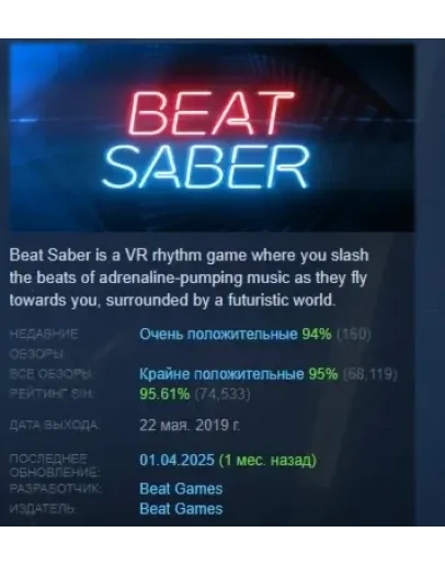 Beat Saber АВТОДОСТАВКА STEAM РОССИЯ