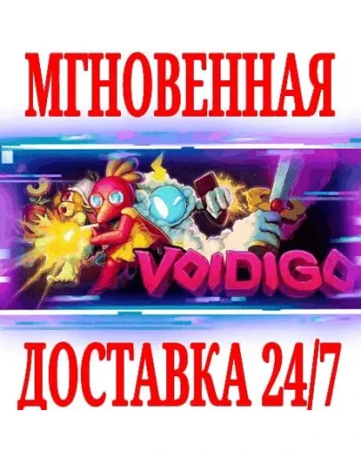 Voidigo SteamРФ+Весь МирKey + Бонус Voidigo SteamРФ+Весь МирKey + Бонус