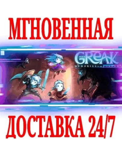 Greak: Memories of Azur SteamРФ+Весь МирKey +Бонус