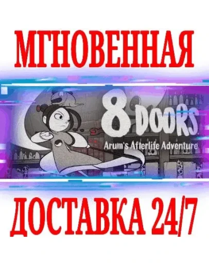 8Doors Arum's Afterlife AdventureSteamРФ+МирKey+