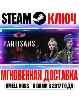 Partisans 1941 (Партизаны 1941) Steam Ключ РФ+Мир