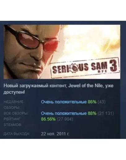 Serious Sam 3: BFE АВТОДОСТАВКА STEAM РОССИЯ